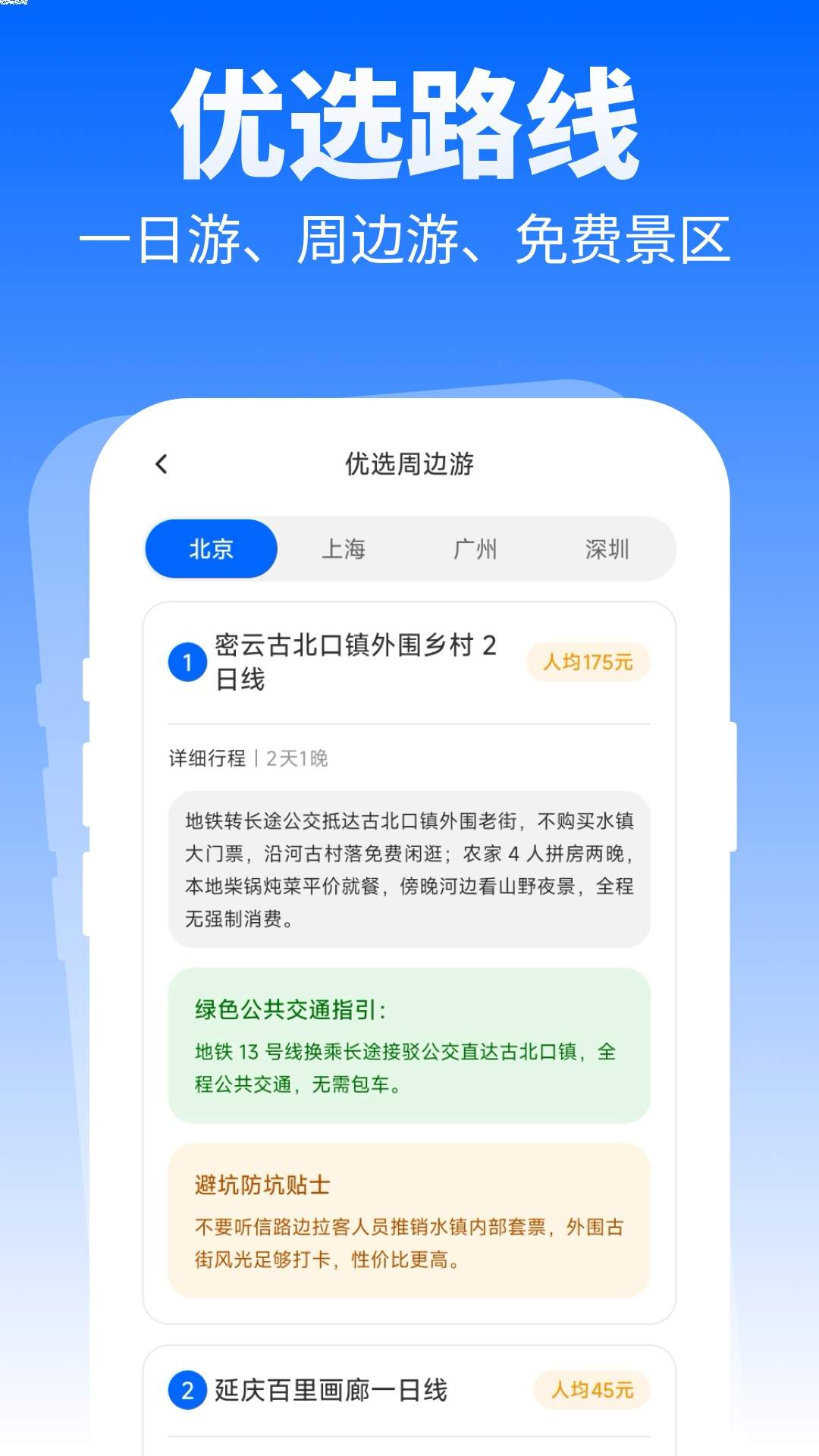 特价优选出行2026最新版