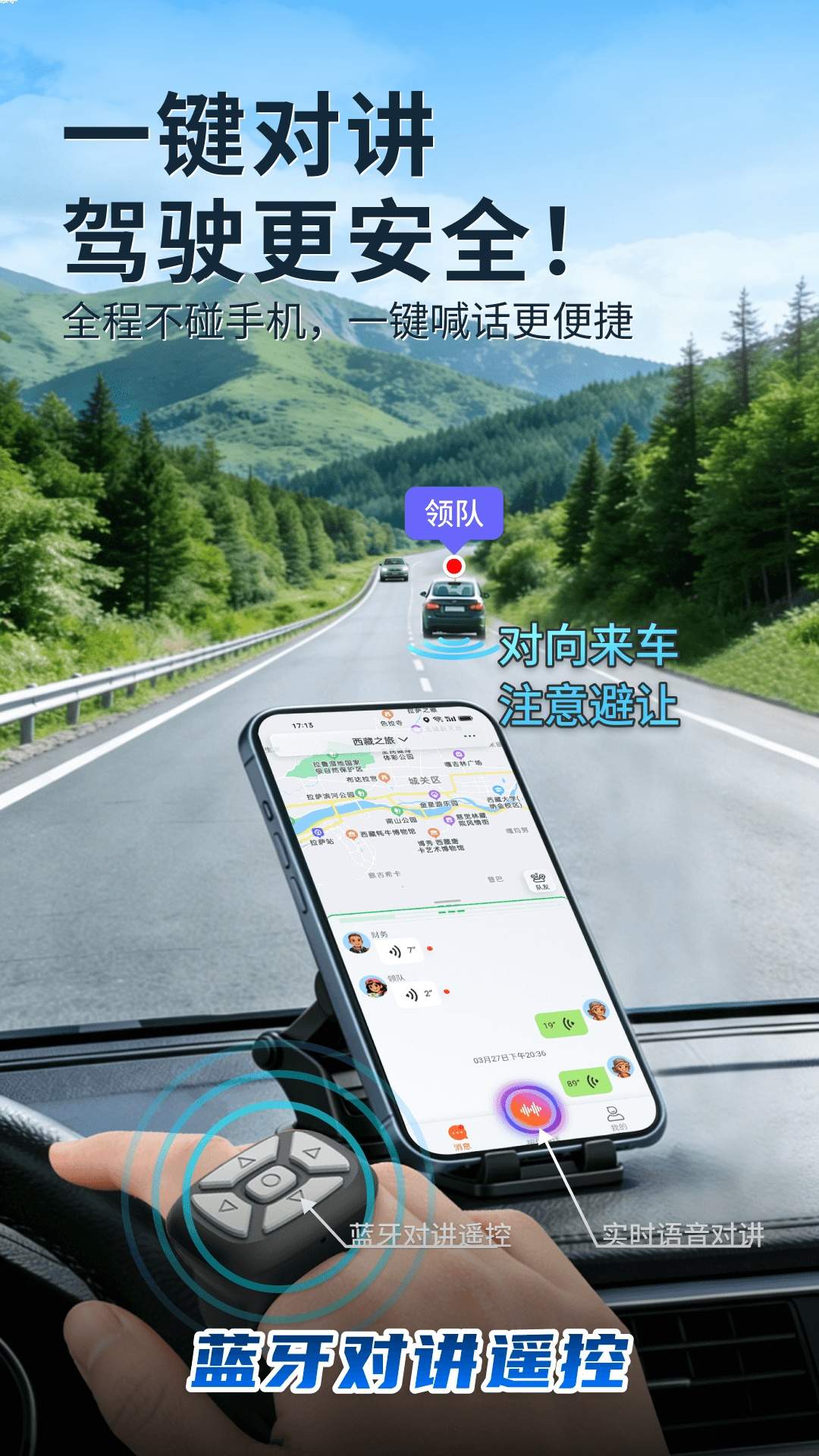领队对讲官方正版