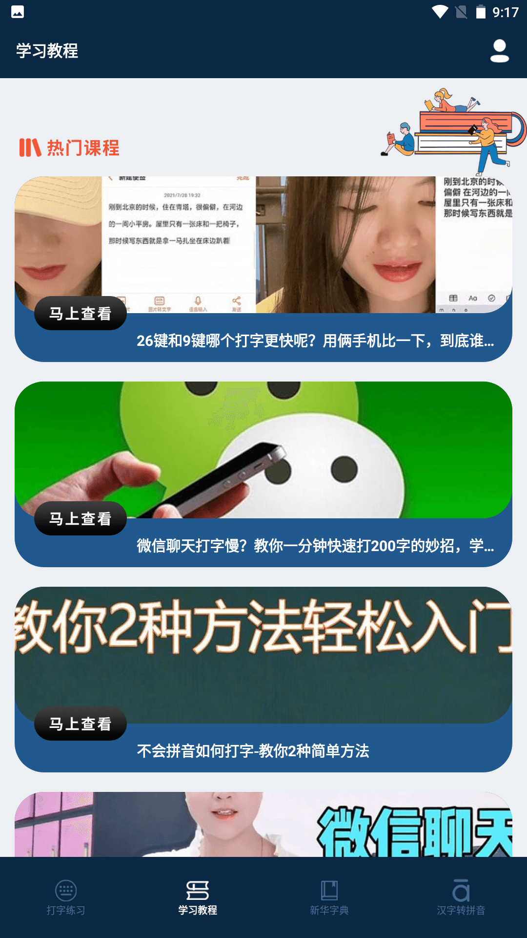 金山打字宝无会员