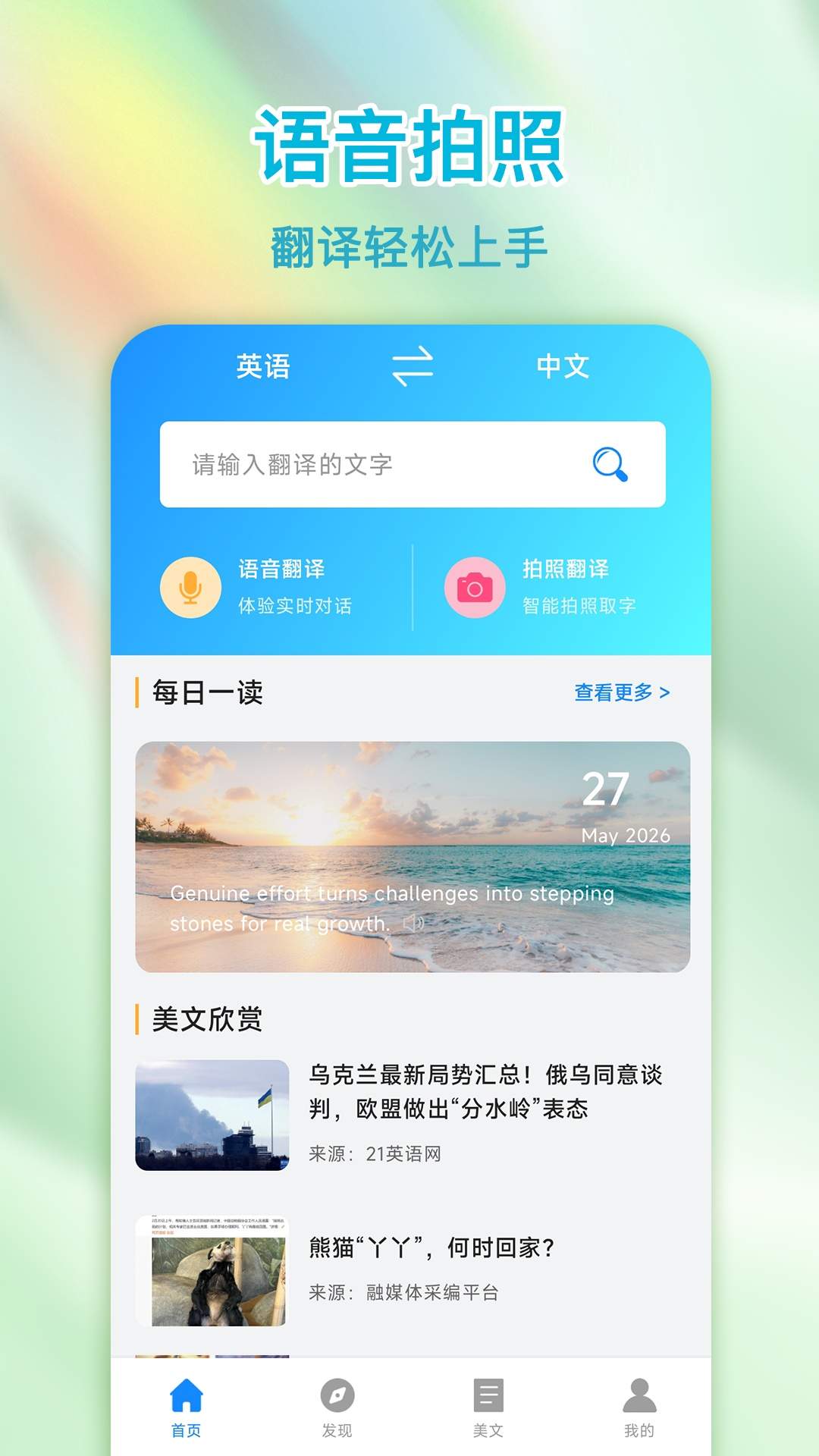 语音翻译星手机版