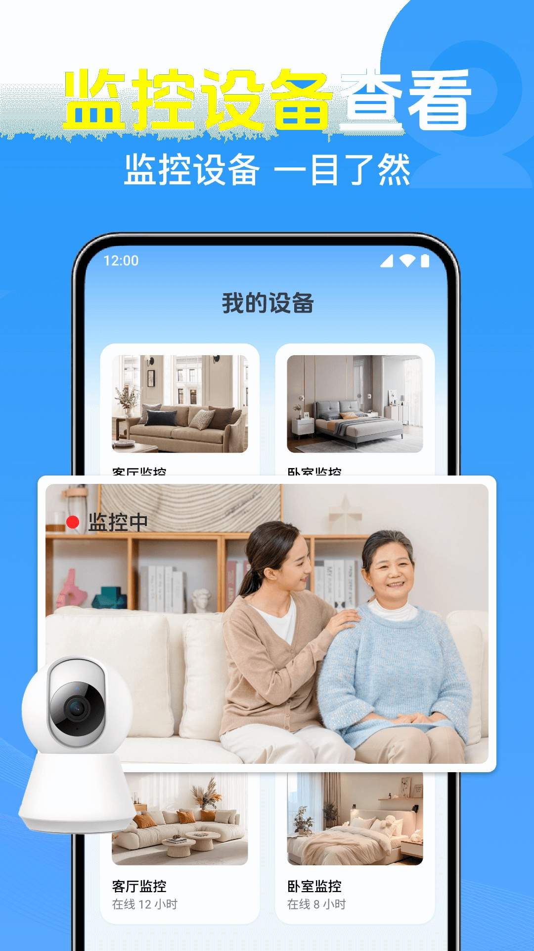 手机远程监控云看家定制版
