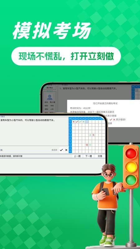 驾考堂正式版