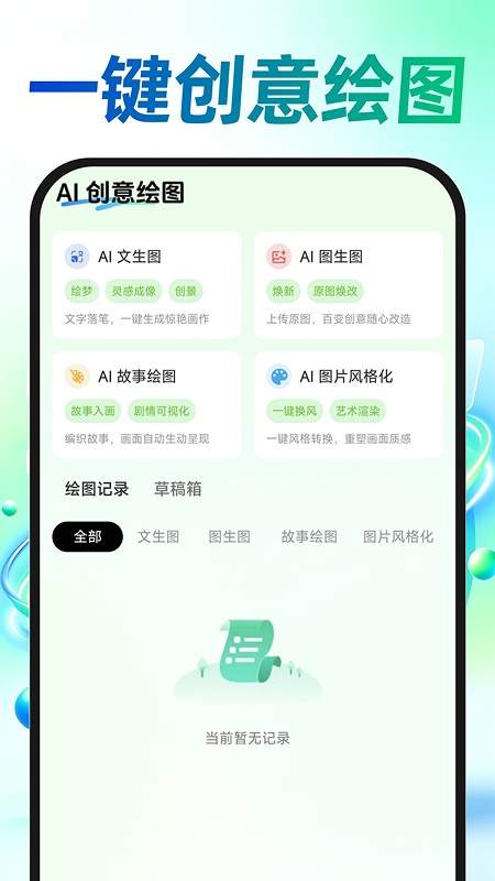 AI免费漫剧创作官网版