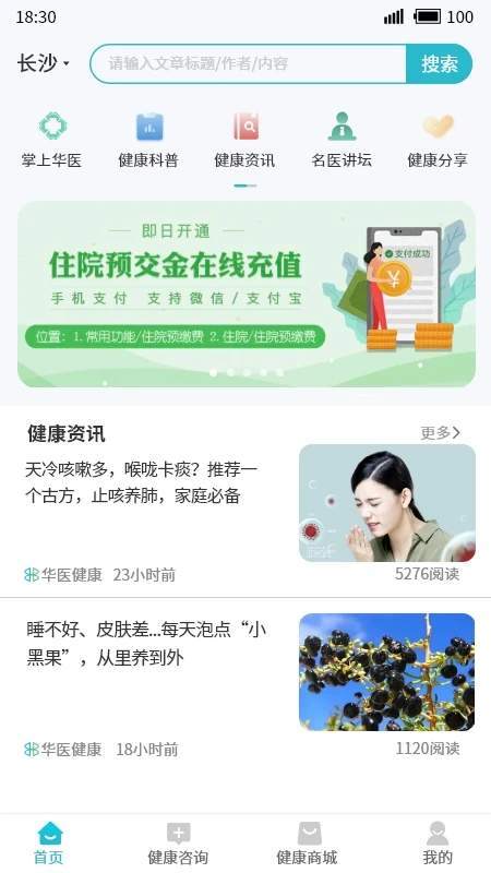 华医健康宝老版本