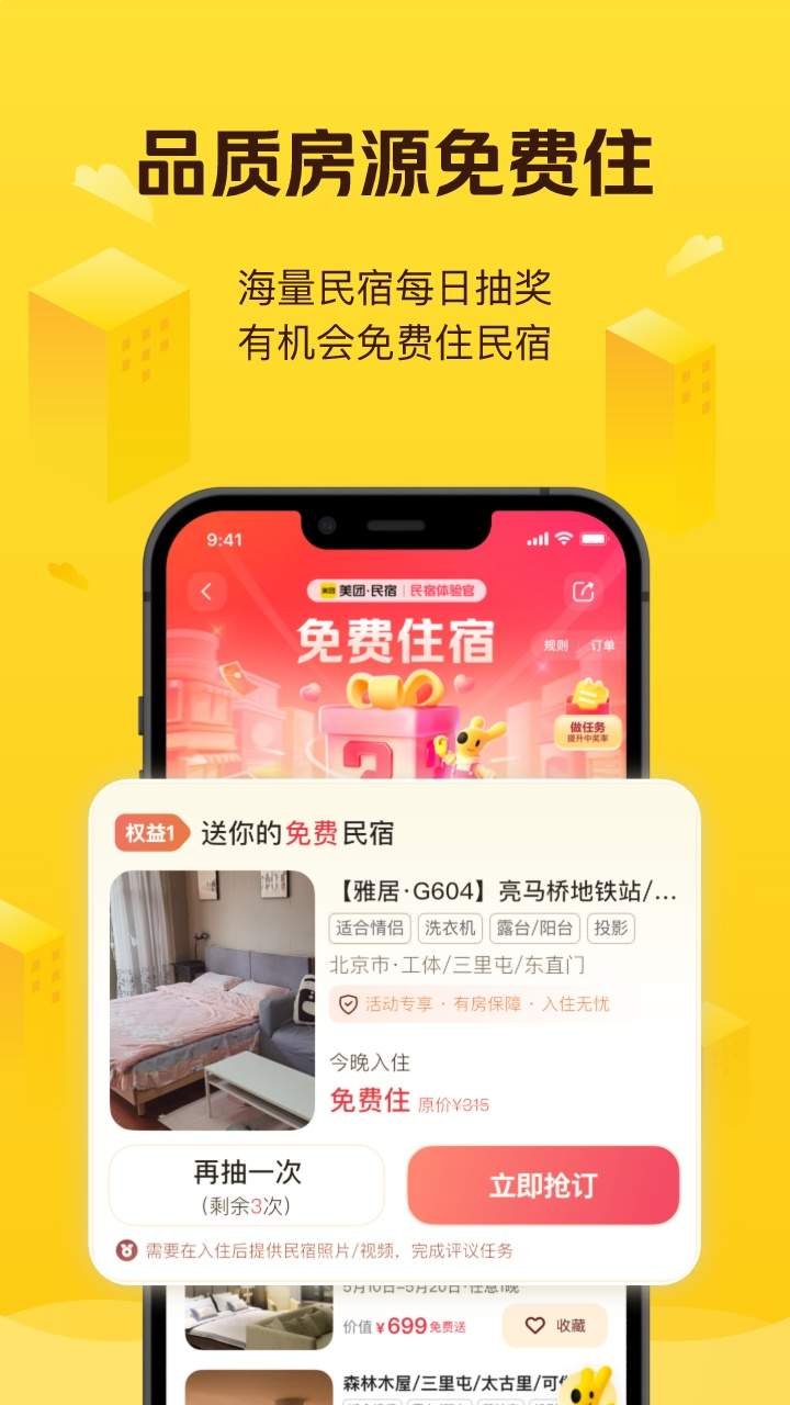 美团民宿纯净版