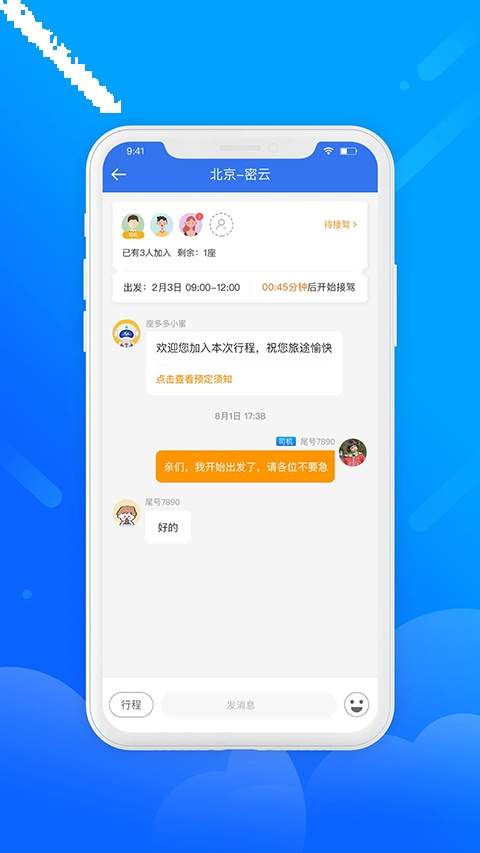 盛智易联车主正式版