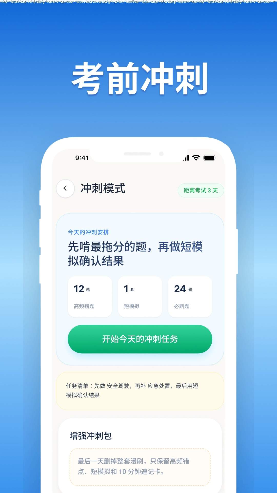 驾照考试宝典通全新版本