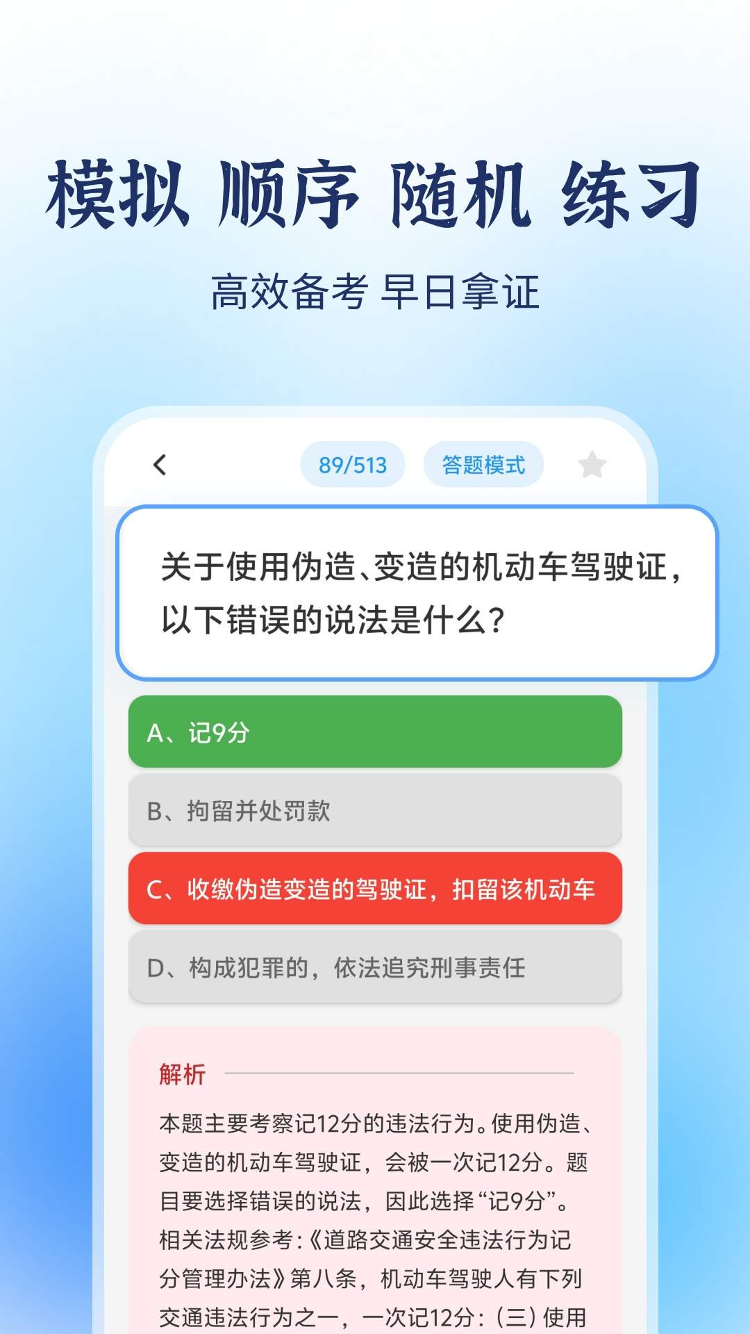 摩托车驾考题库宝典安卓正版