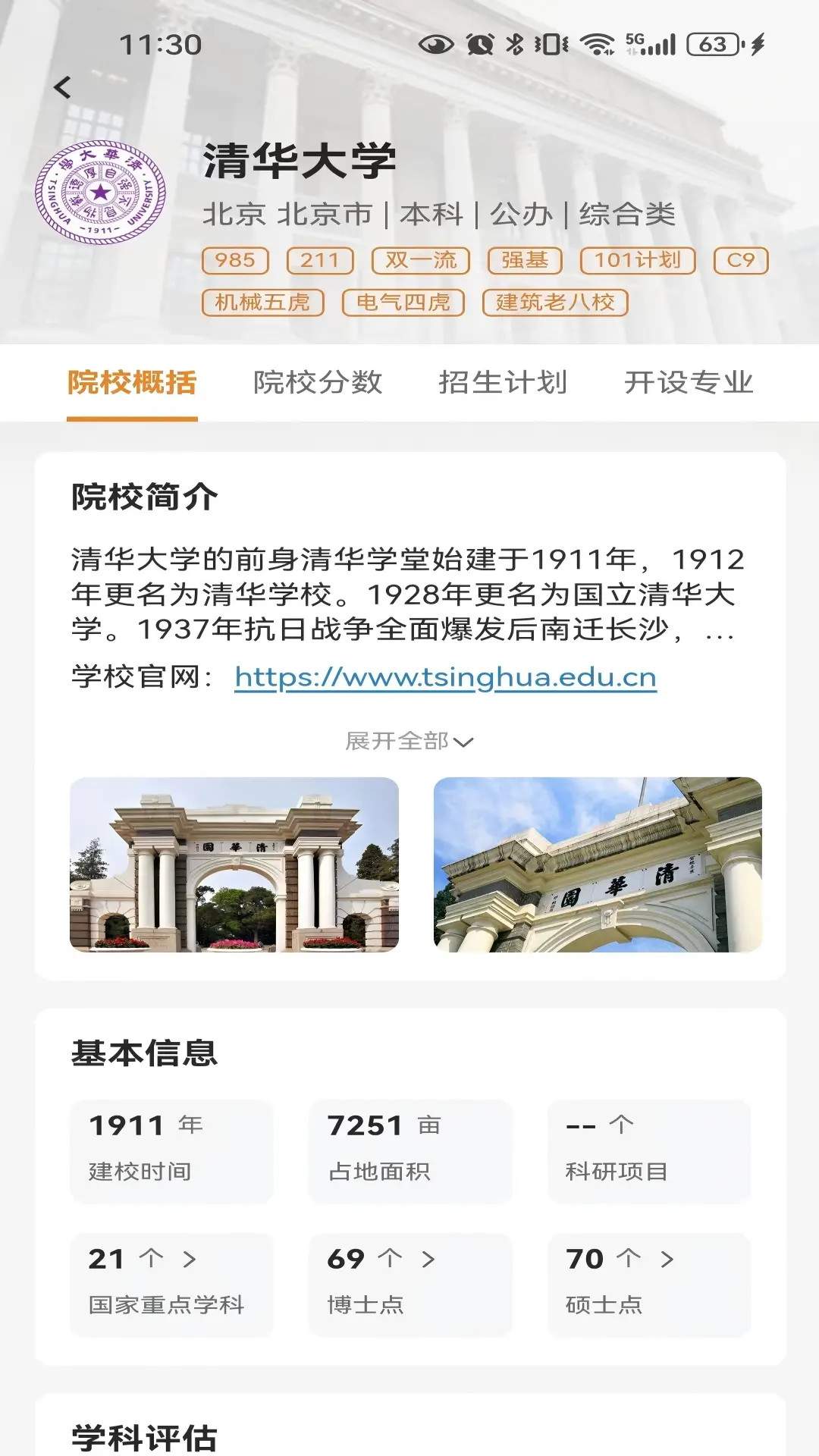航析志愿官方版