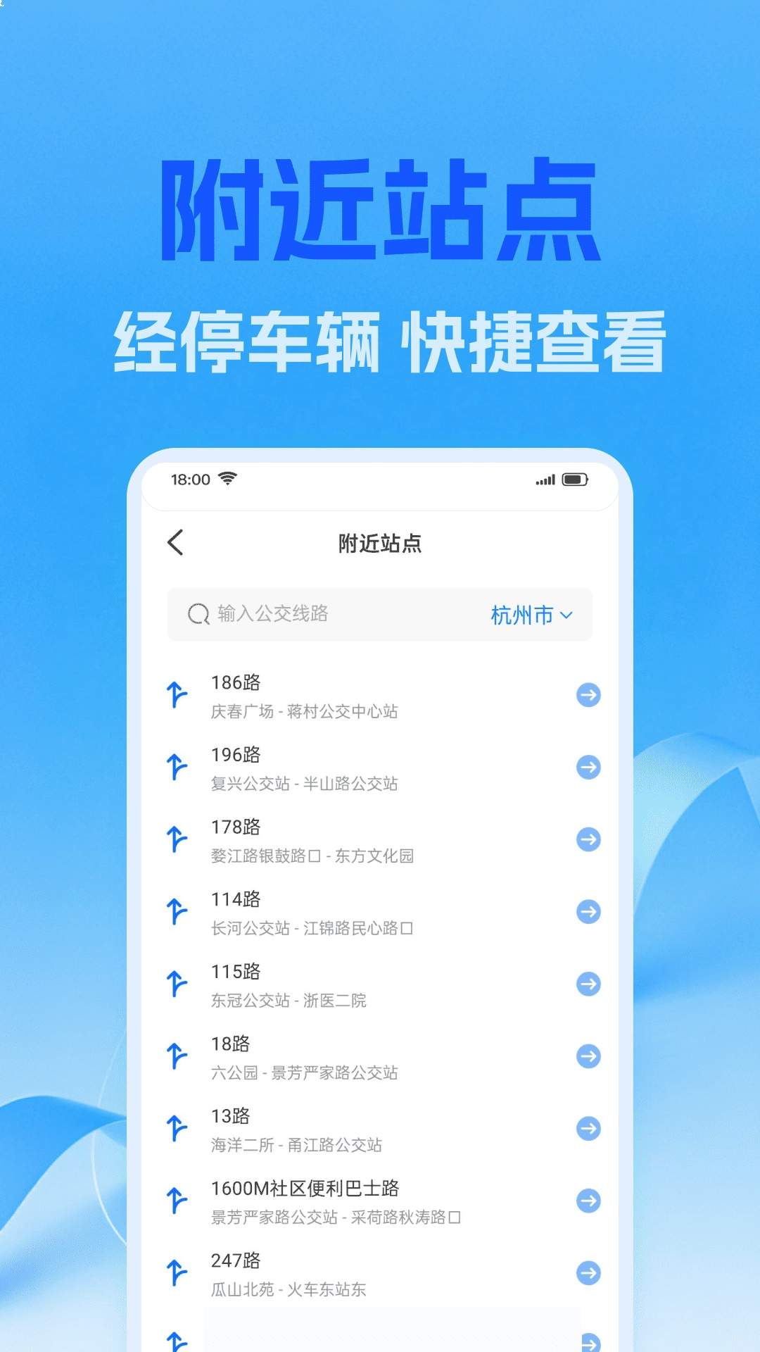 公交地铁线路管家官网版