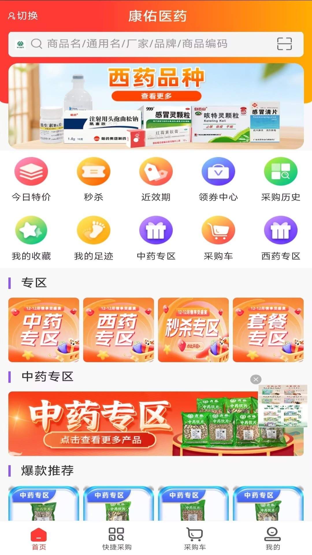 康佑医药网官方正版