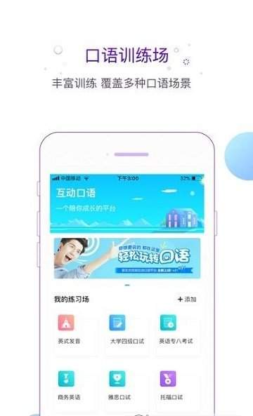 互动口语2026最新版