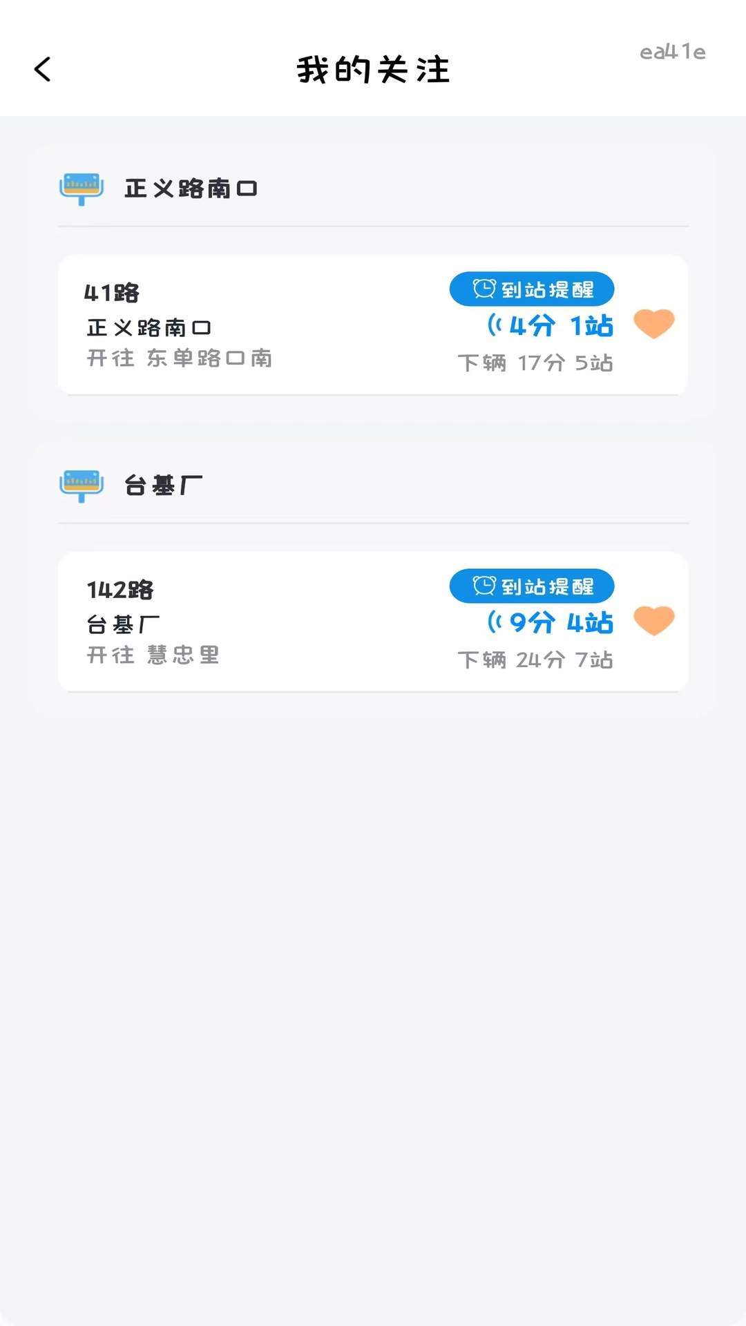 准时车来了全新版本