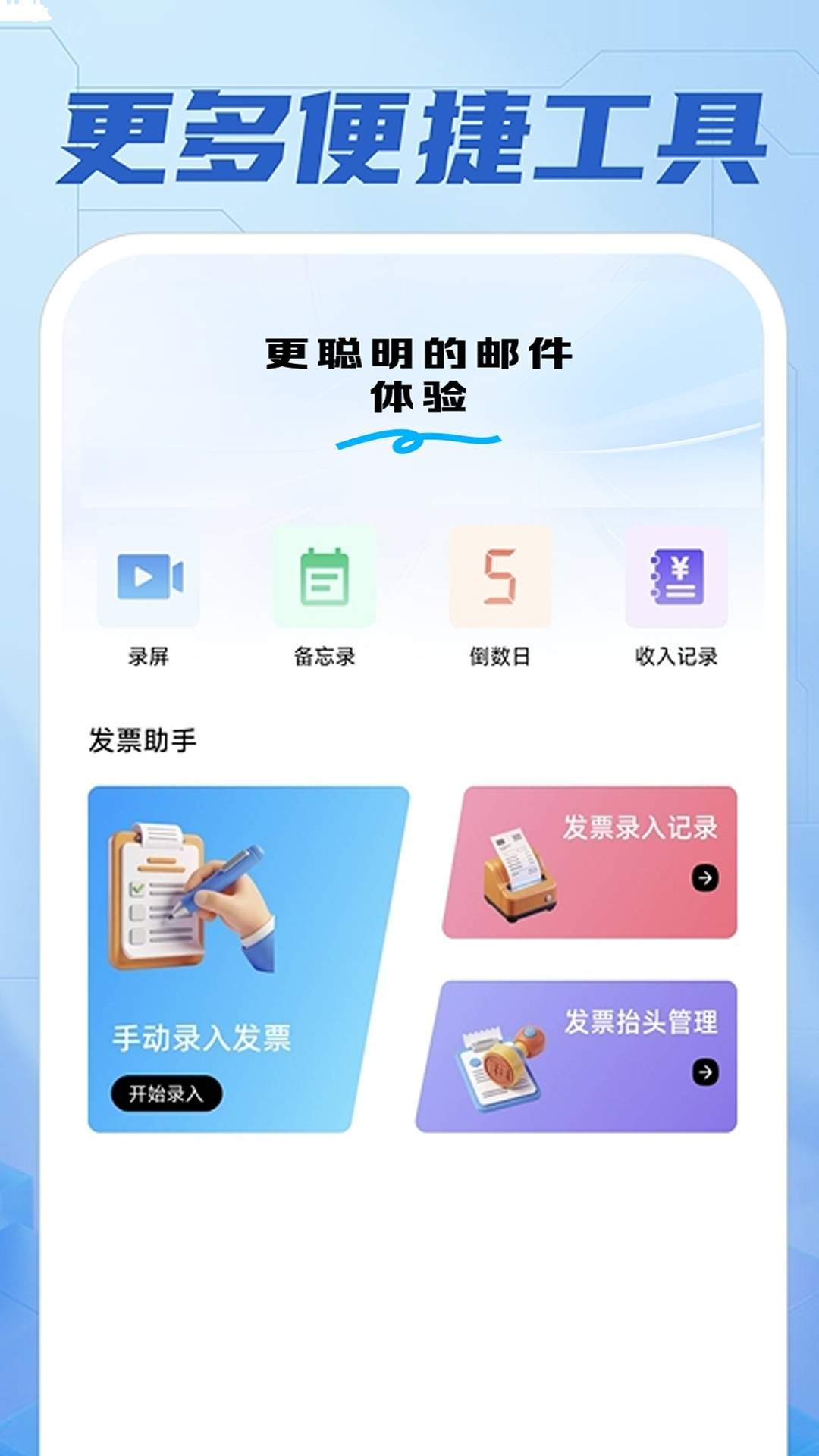 手机邮箱信箱全新版本