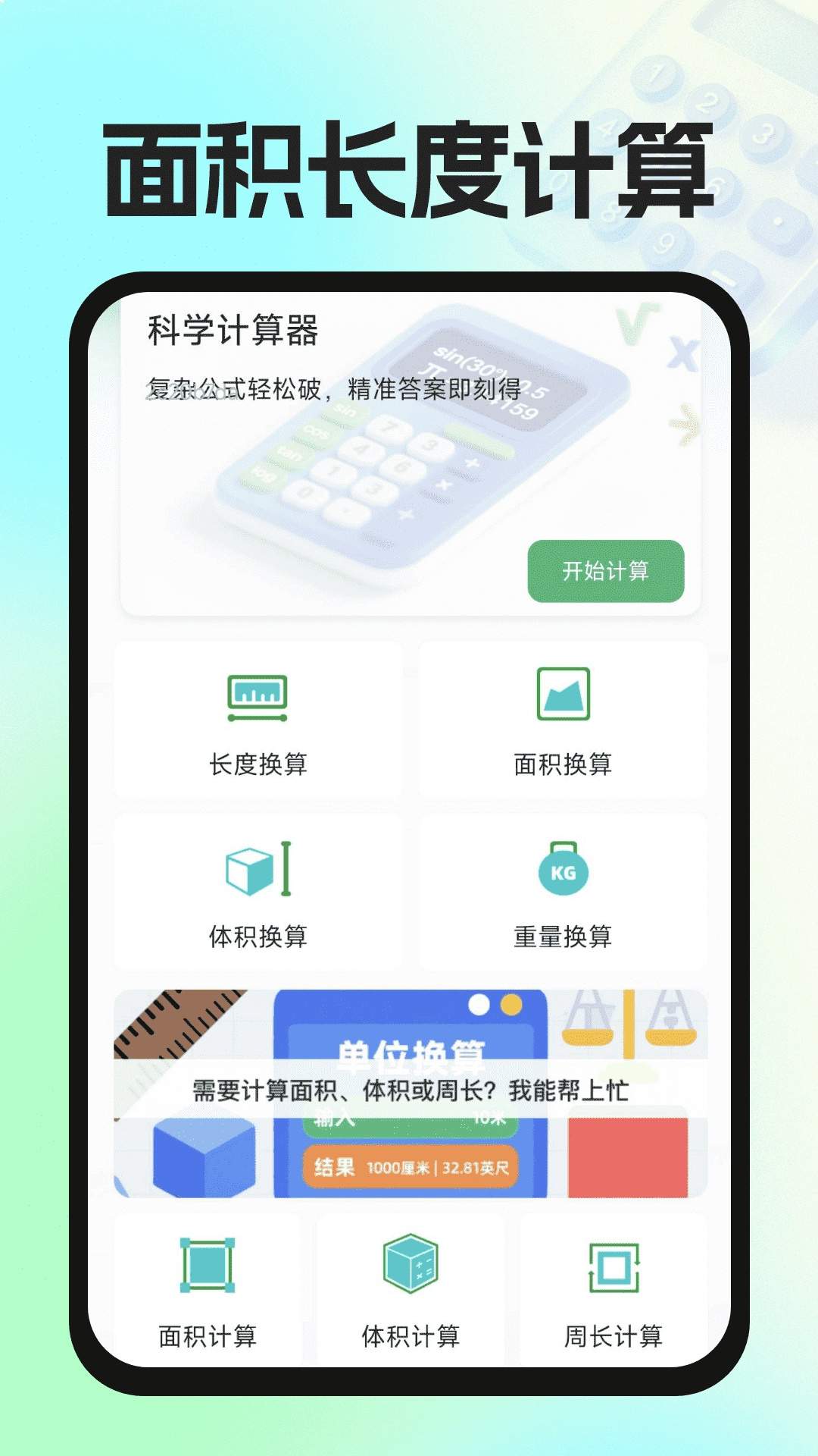 实用免费计算器自定义版
