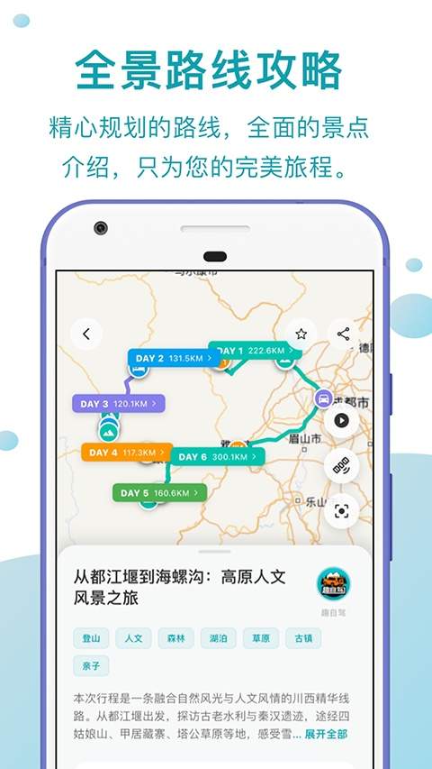趣自驾纯净版