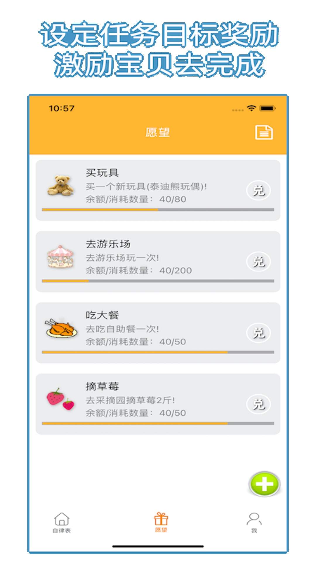 儿童习惯养成正式版