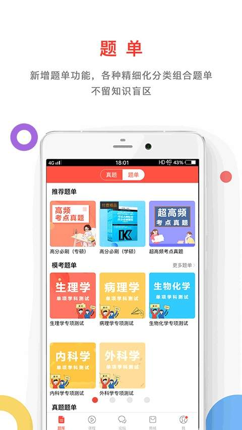 医考帮2026最新版