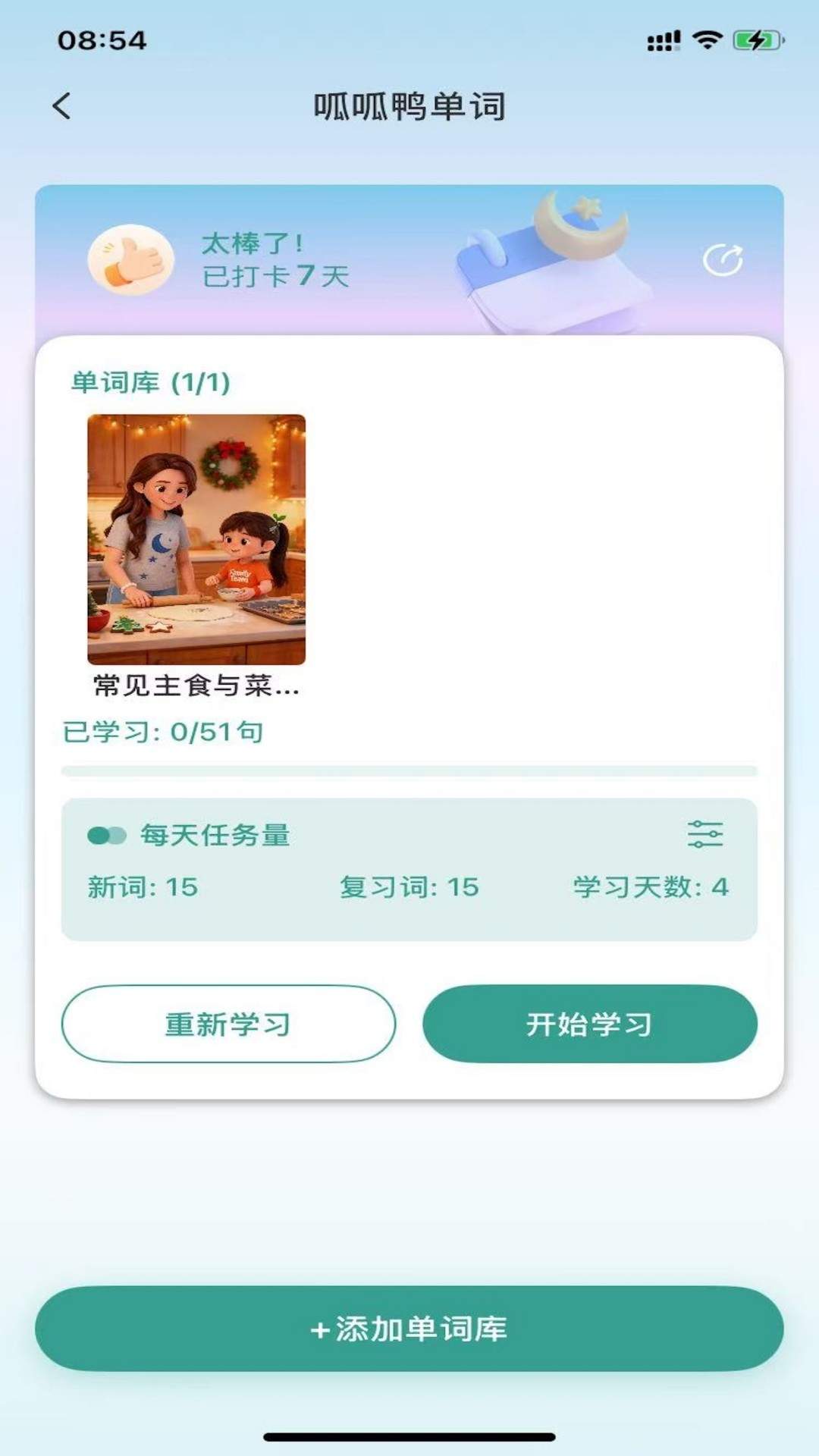 呱呱鸭英语老版本