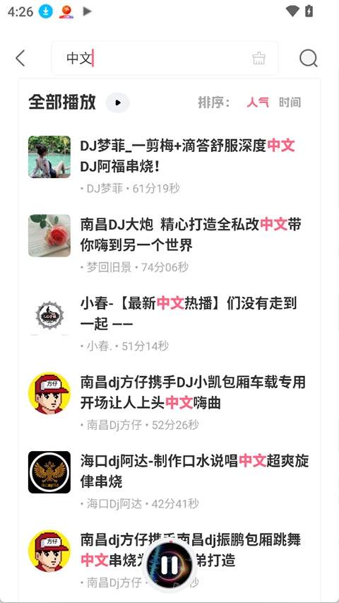 DJ串烧库定制版