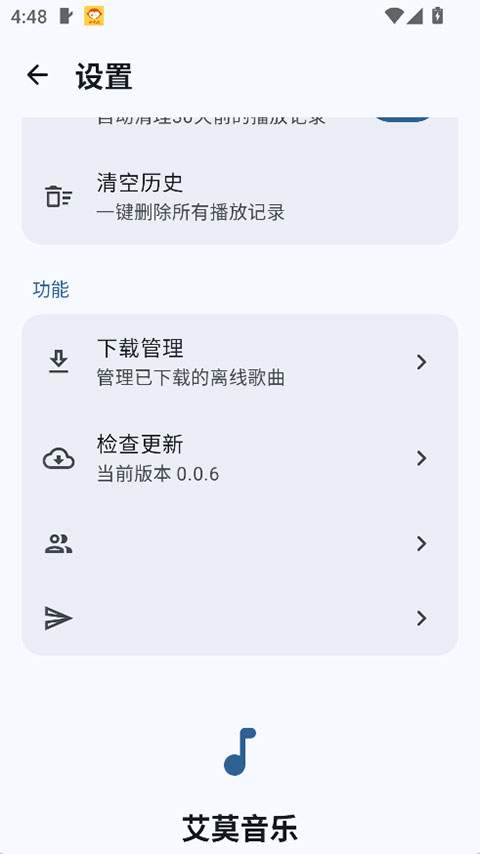 艾莫音乐2026最新版
