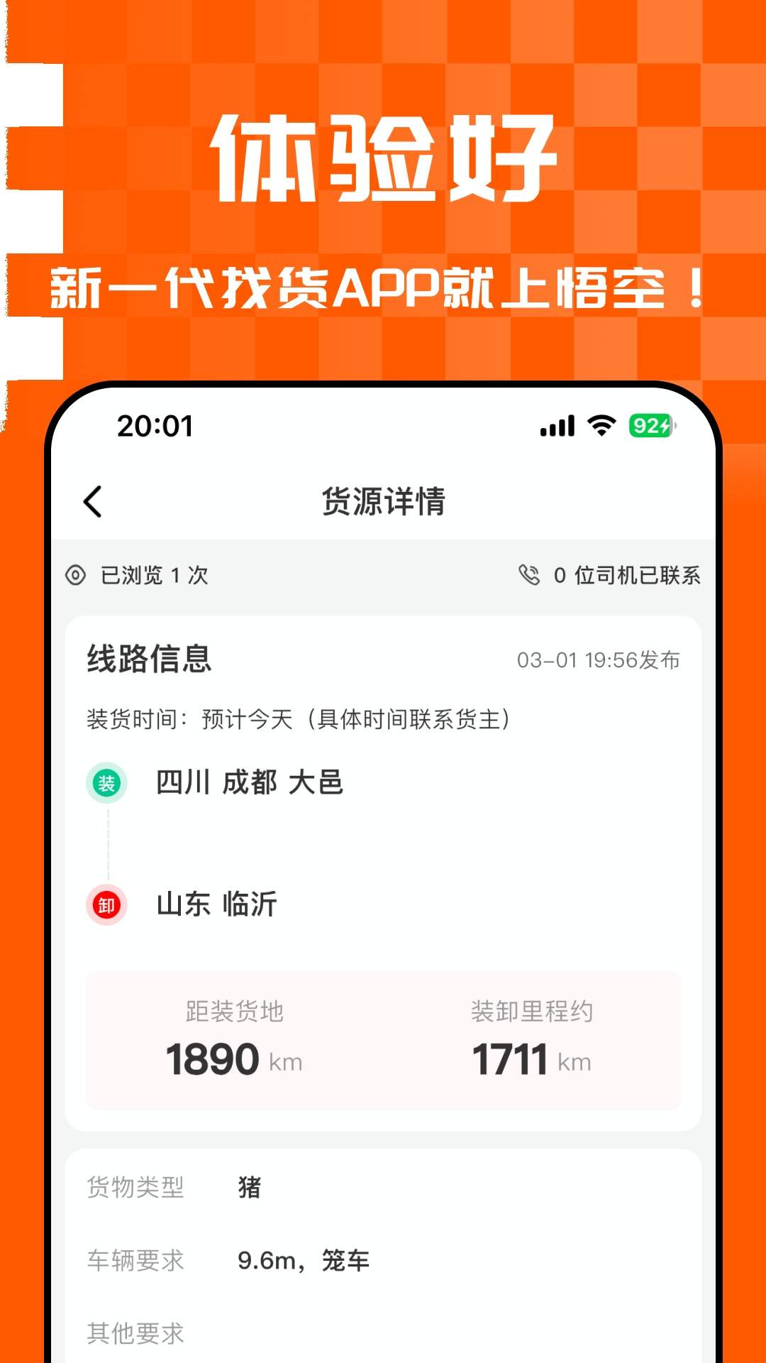 悟空货源定制版
