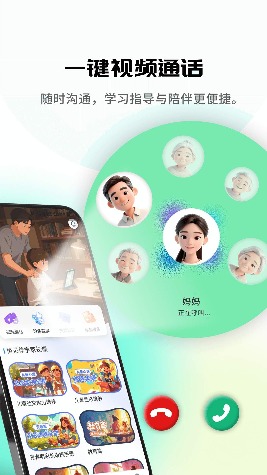 格灵伴学官网版