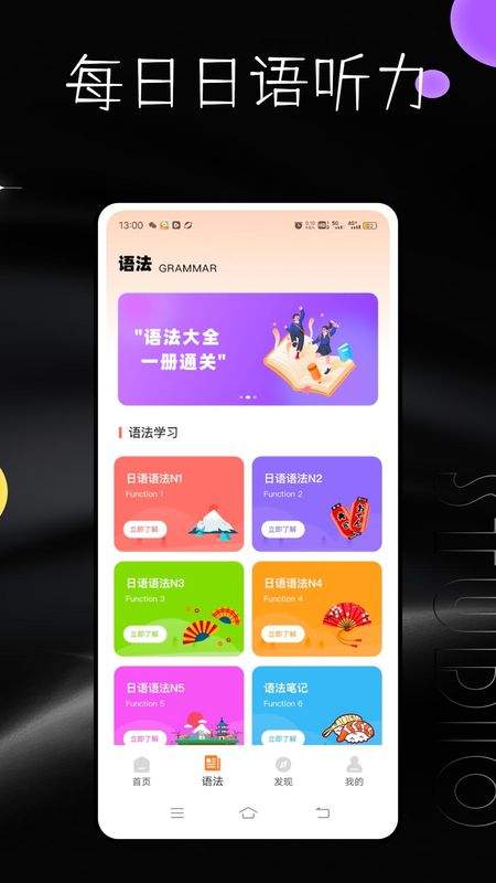 每日日语官网版