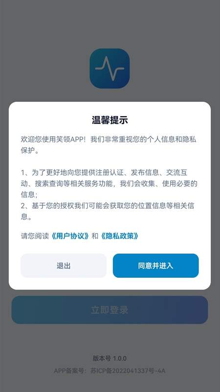 笑领手机版