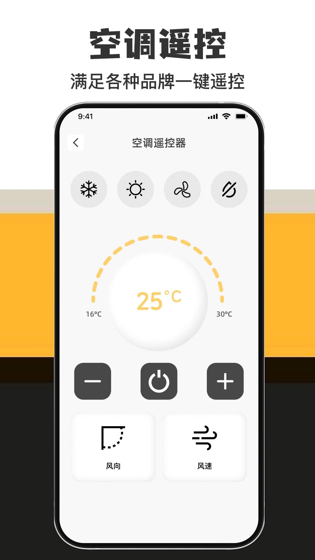 家电万能直连遥控安卓版