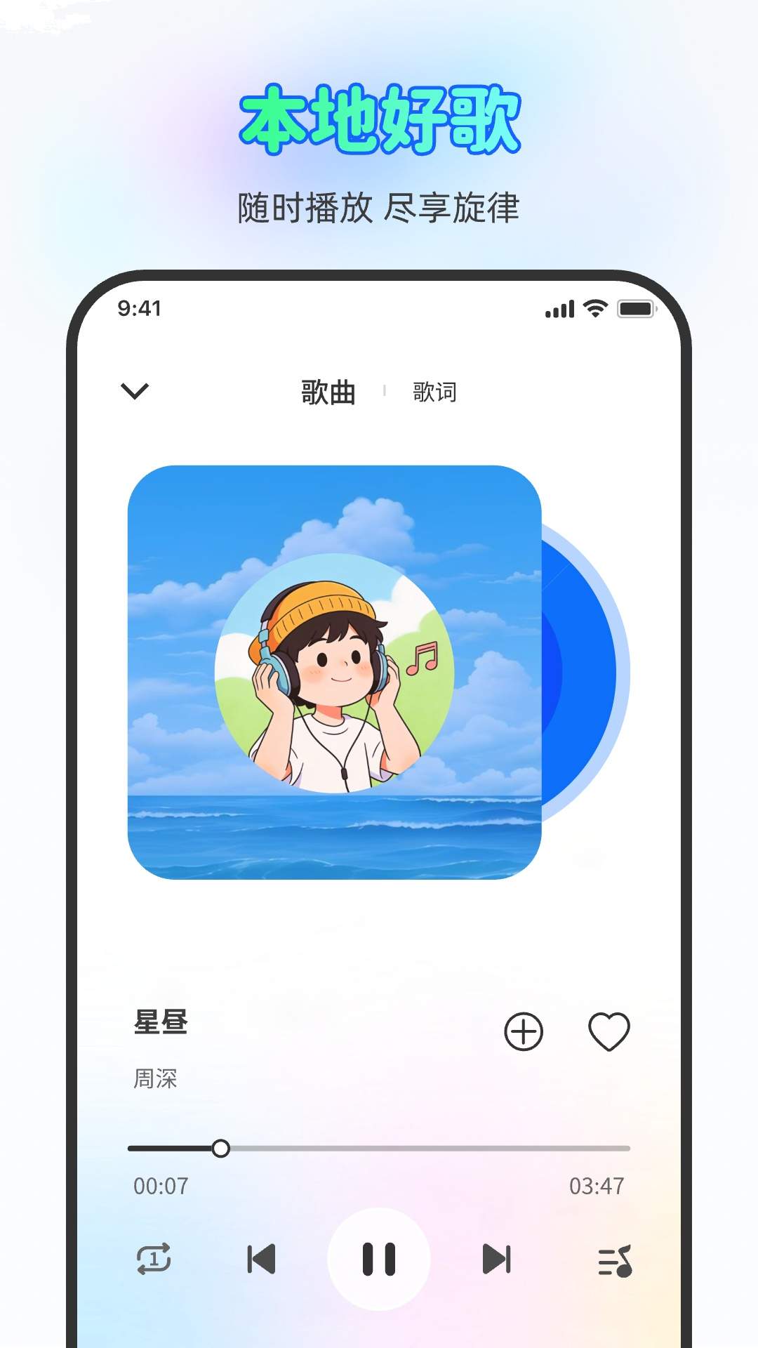 自在听歌免费播放器全新版本