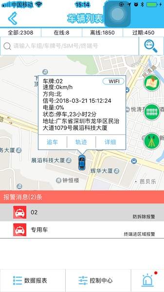 速云车联全新版本