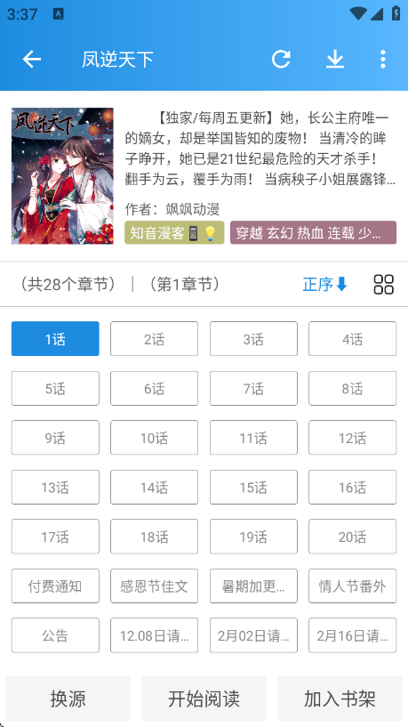 刺桐漫画自定义版