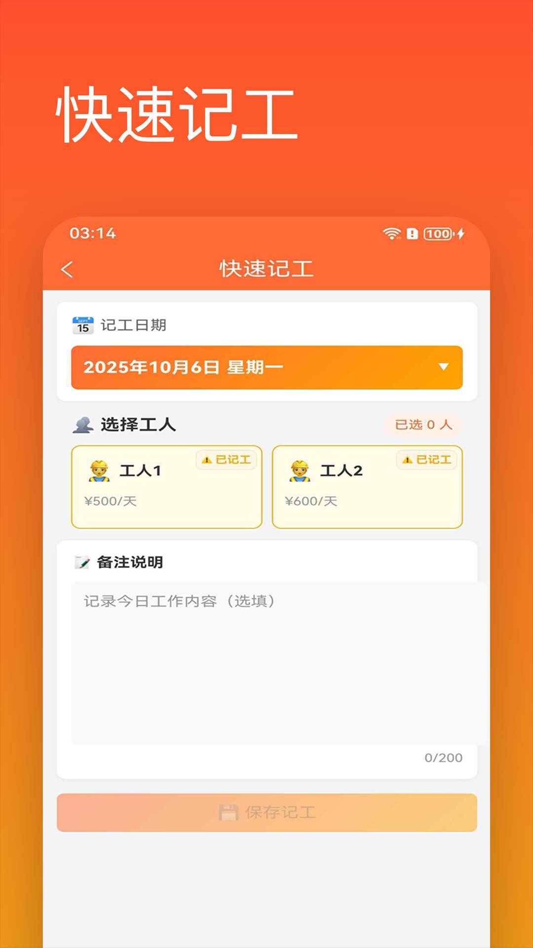 记工助手手机版