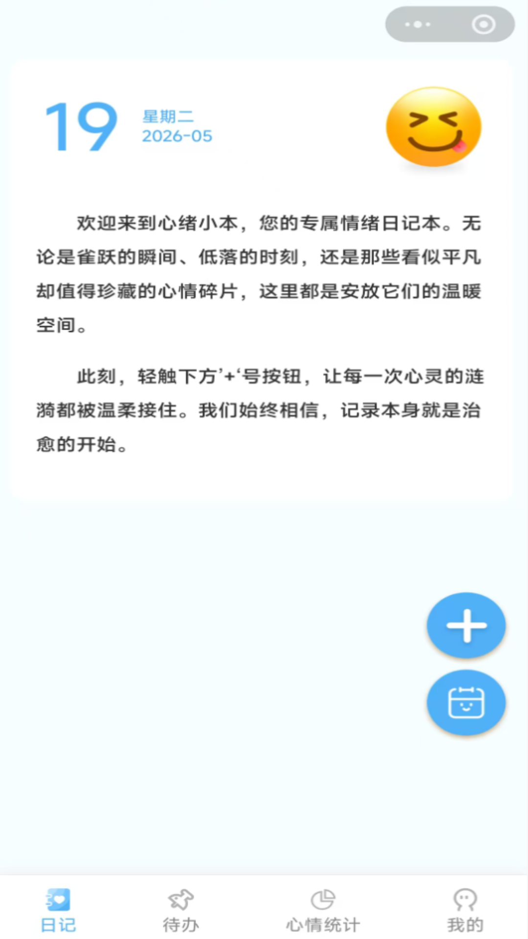 心绪小本纯净版