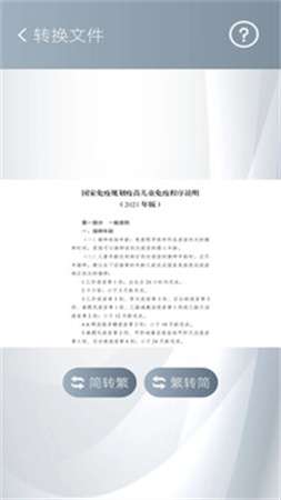 简繁转换2026最新版