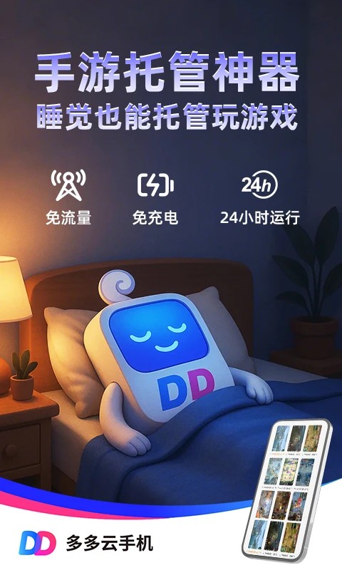 多多云手机纯净版