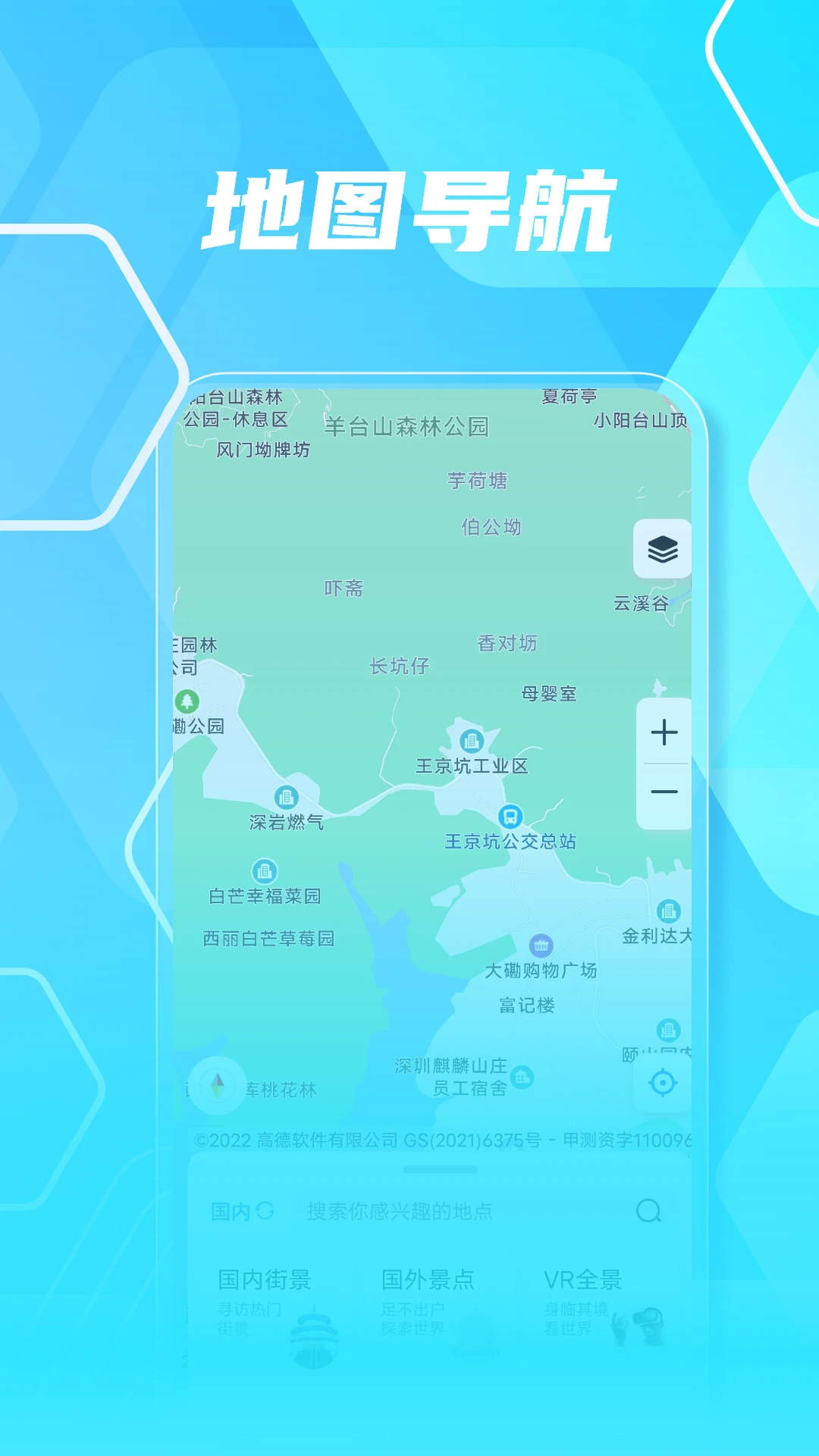 3D高清实景地图手机版