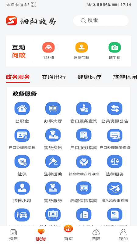 我的泗阳官方正版