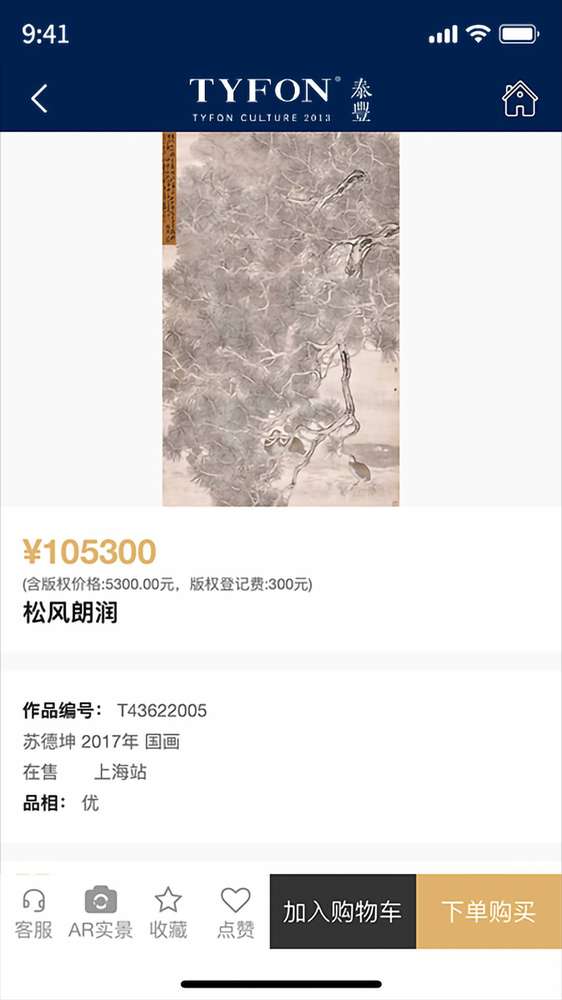 泰丰艺术商城会员免登录
