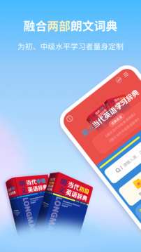 朗文当代英语学习辞典自定义版