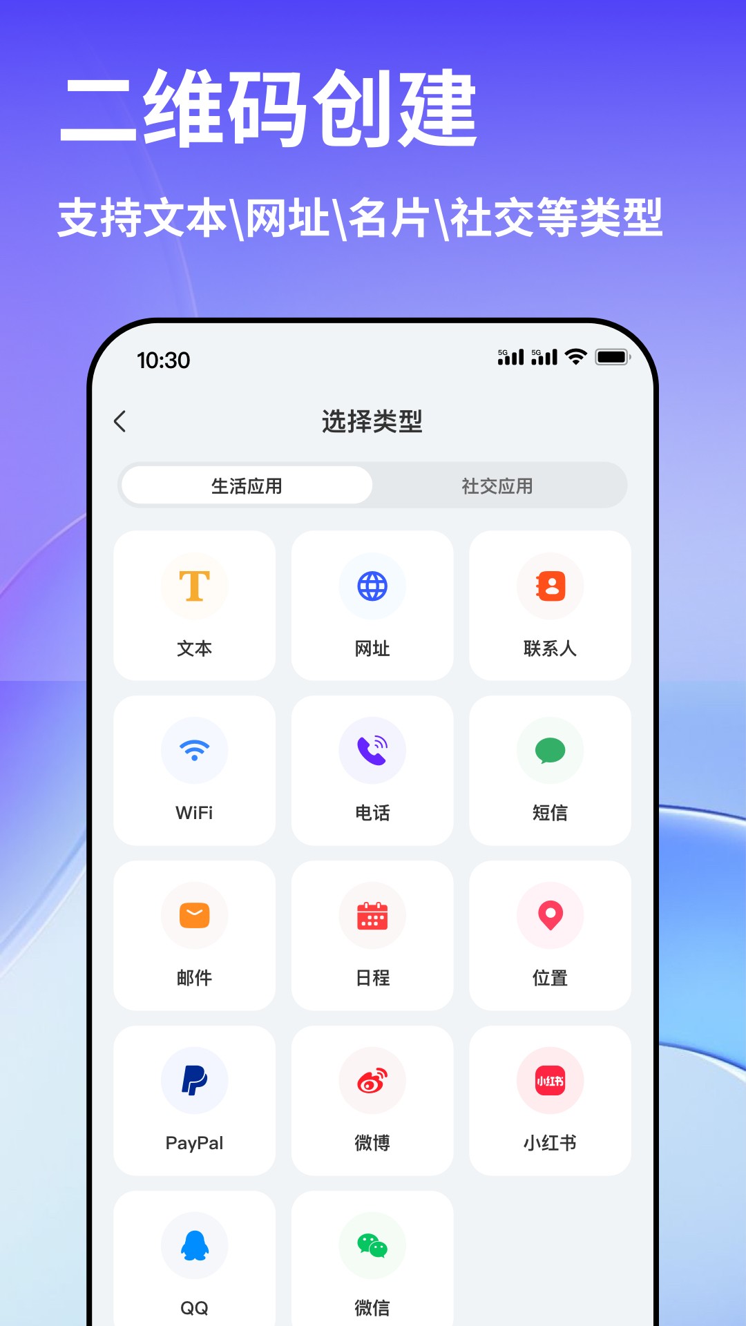 早料二维码无会员