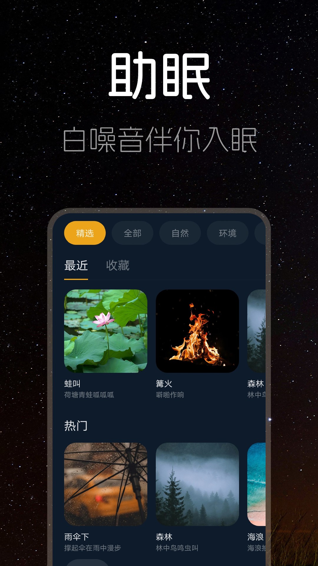 睡眠时间免费正版