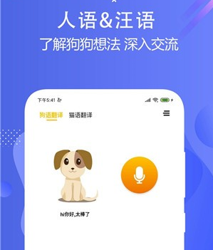 1604626969744272.png 猫狗语言翻译交流器