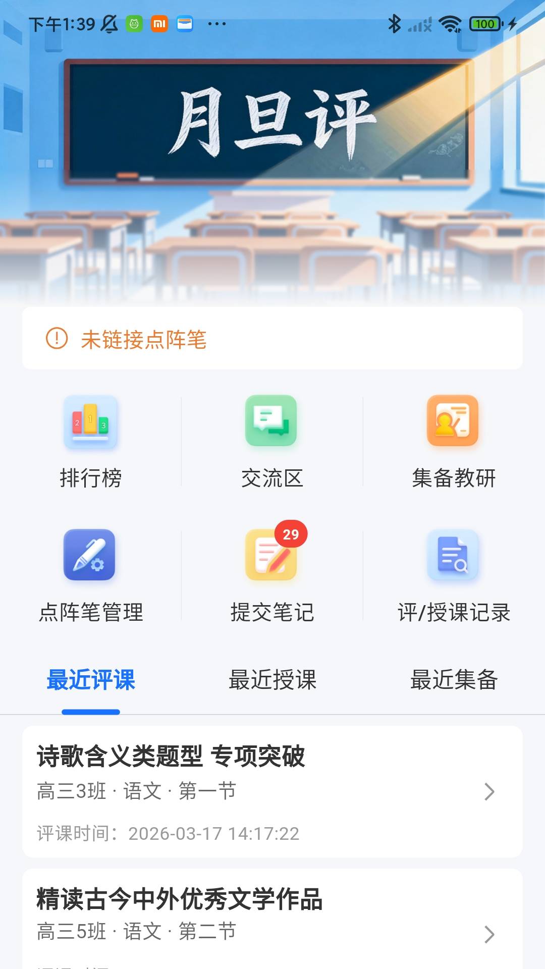 月旦评官方版