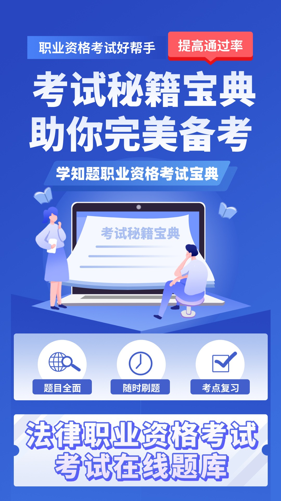 司法考试学知题老版本