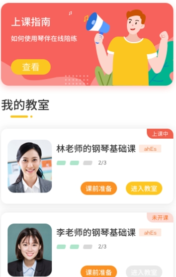 1604627460243298.png 琴伴小班课学生