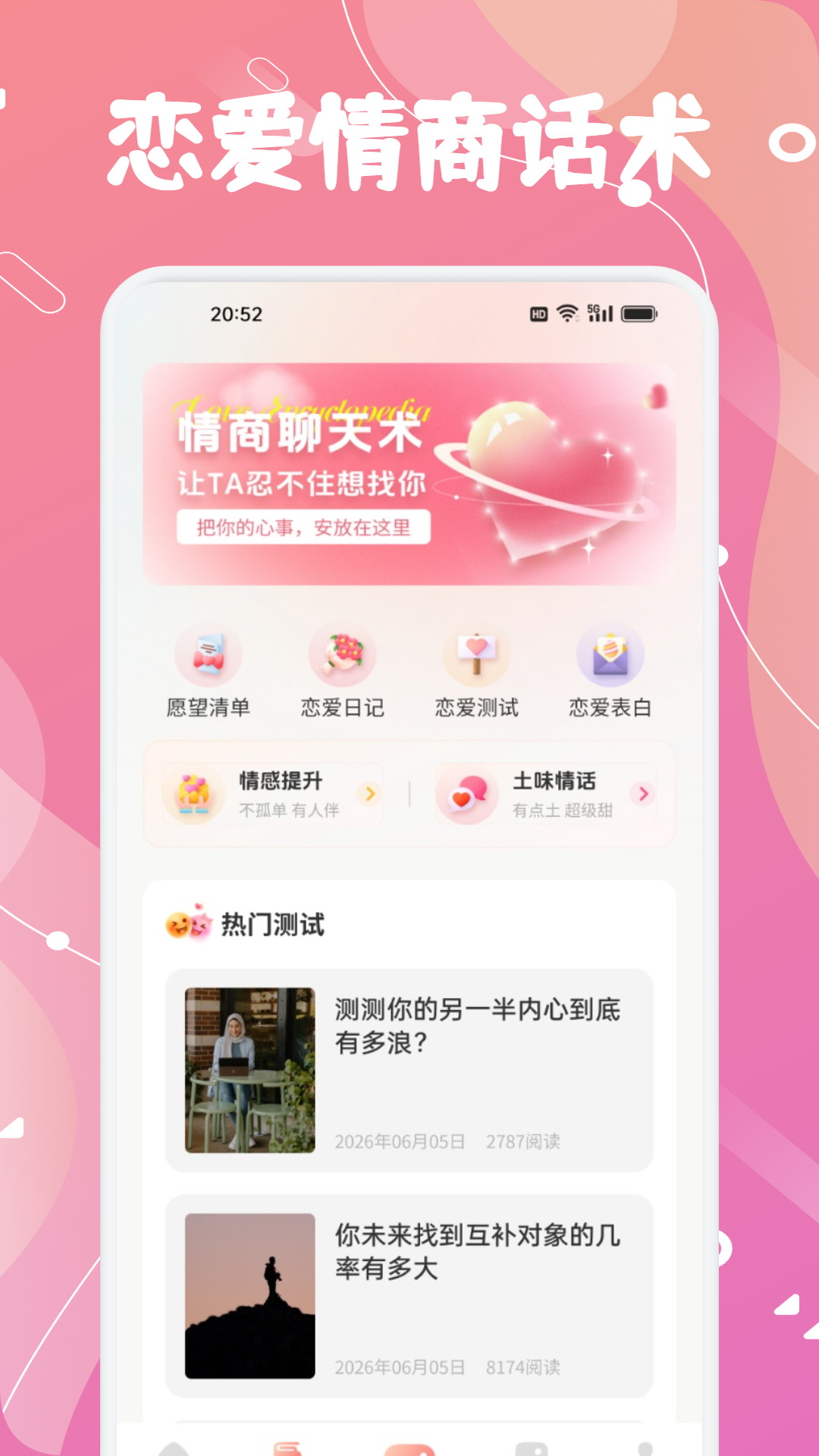 心心安卓正版