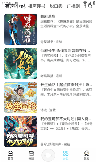 海云听书2026最新版