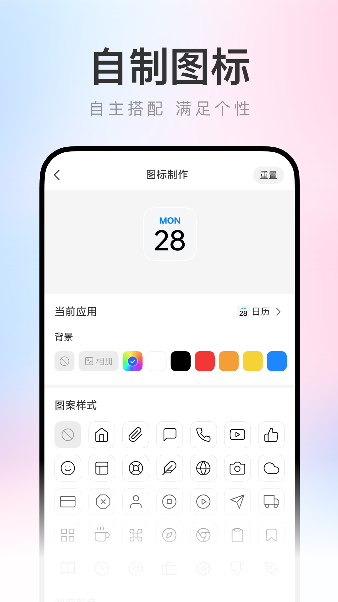 快捷百变图标纯净版